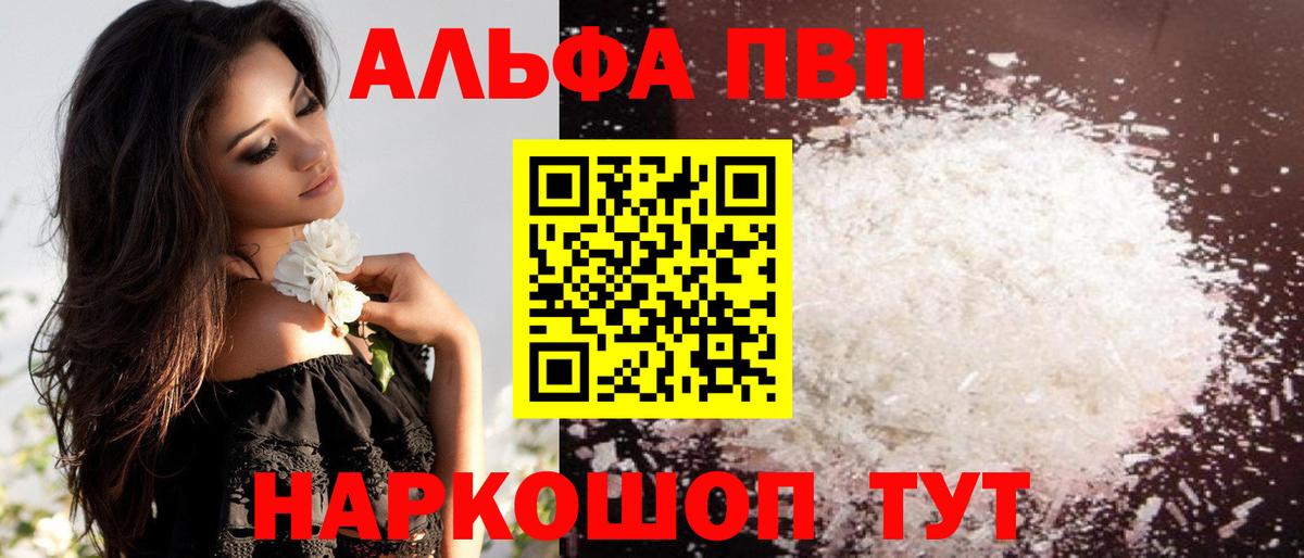 Alpha-PVP Crystall Нижнекамск