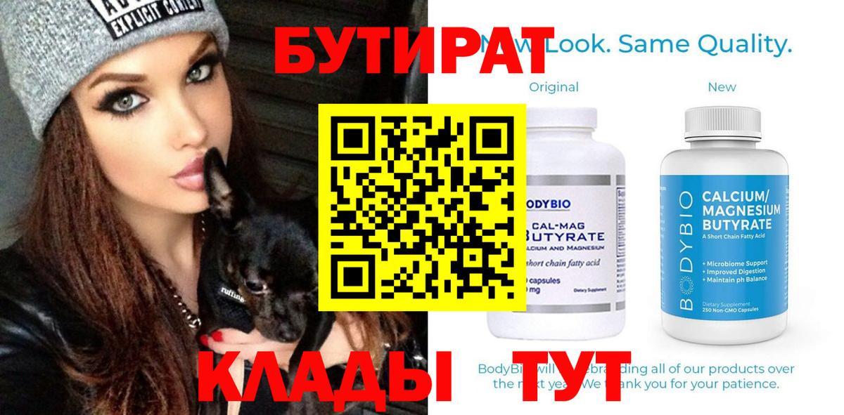 Бутират оксана Нижнекамск