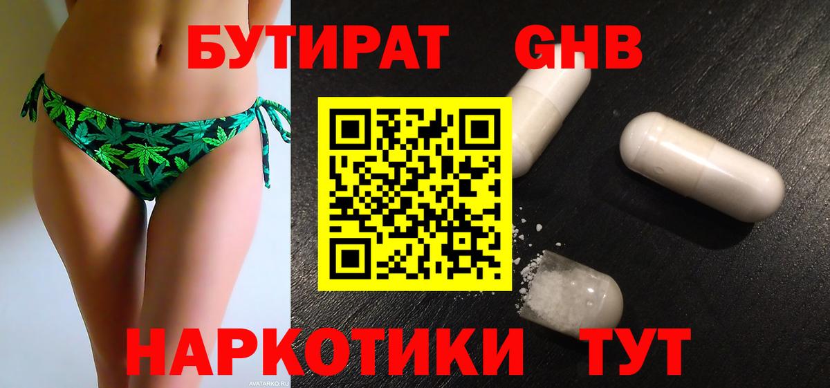 БУТИРАТ  Бутират оксибутират  Вход с VPN  Нижнекамск 