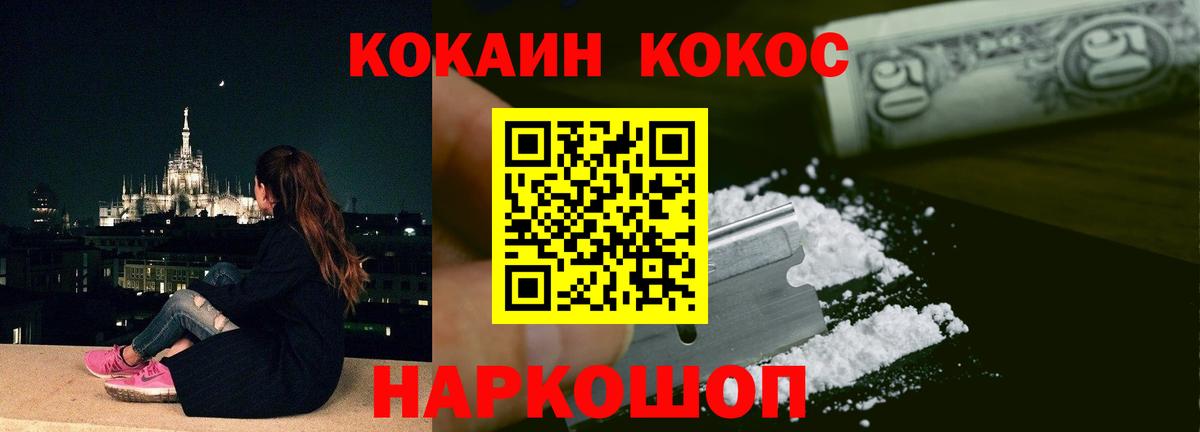 Нижнекамск  COCAIN Колумбийский  Вход с VPN  КОКАИН Fish Scale 