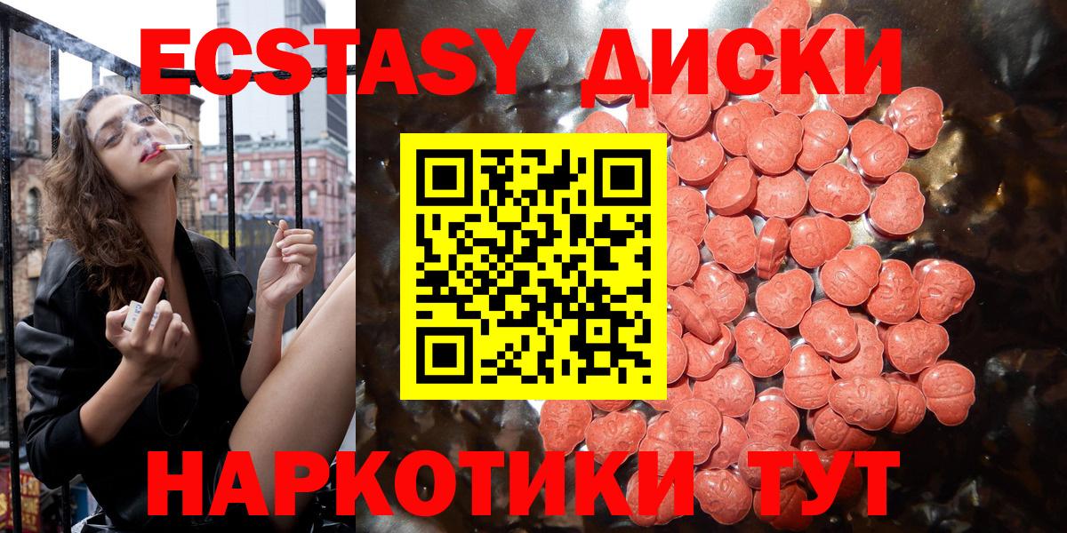 Экстази 280мг Нижнекамск