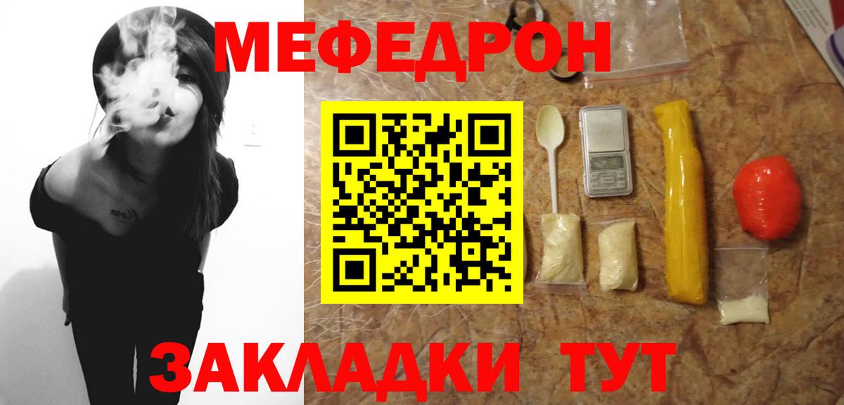 МЯУ-МЯУ 4 MMC  Меф мука  Мефедрон  Вход с VPN  МЯУ-МЯУ  Нижнекамск 