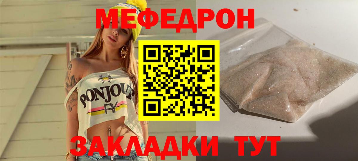 Меф мяу мяу  Нижнекамск