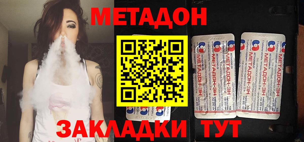 Метадон methadone Нижнекамск