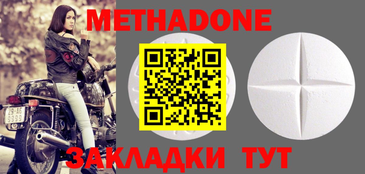 МЕТАДОН кристалл  Вход с VPN  Нижнекамск 